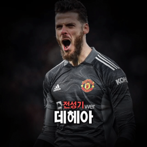 축구선수 티어표 — option 56