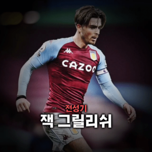 축구선수 티어표 — option 57