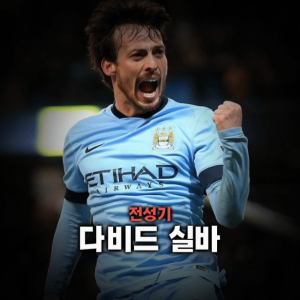 축구선수 티어표 — option 69