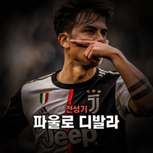 축구선수 티어표 — option 73