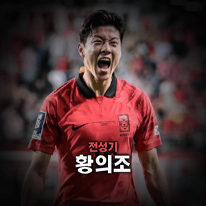 축구선수 티어표 — option 77