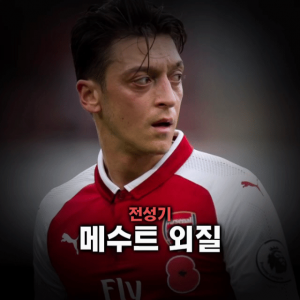 축구선수 티어표 — option 78