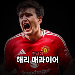 축구선수 티어표 — option 79