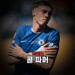 축구선수 티어표 — option 82