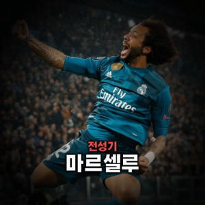 축구선수 티어표 — option 88