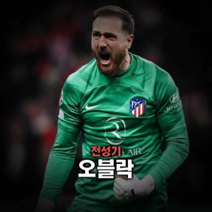 축구선수 티어표 — option 89