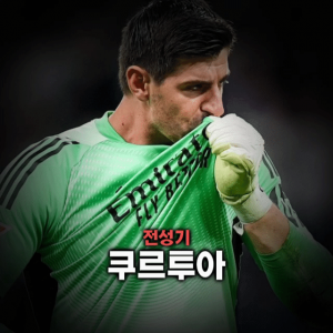 축구선수 티어표 — option 90