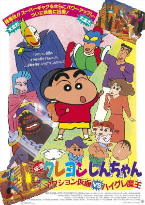 Crayon Shin-chan the Movie Tiar 2026(映画クレヨンしんちゃんTiar) — option 1