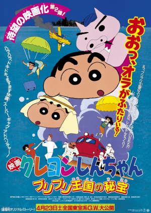 Crayon Shin-chan the Movie Tiar 2026(映画クレヨンしんちゃんTiar) — option 2