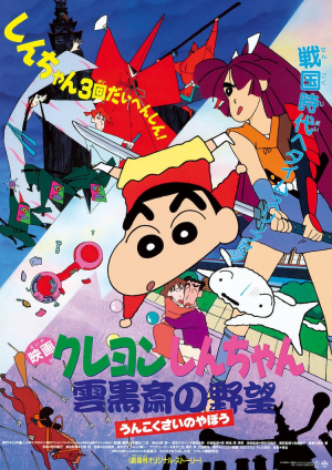 Crayon Shin-chan the Movie Tiar 2026(映画クレヨンしんちゃんTiar) — option 3