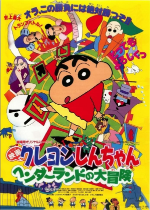 Crayon Shin-chan the Movie Tiar 2026(映画クレヨンしんちゃんTiar) — option 4