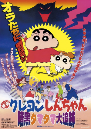 Crayon Shin-chan the Movie Tiar 2026(映画クレヨンしんちゃんTiar) — option 5