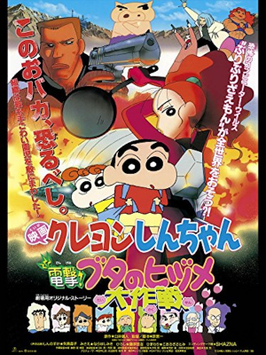Crayon Shin-chan the Movie Tiar 2026(映画クレヨンしんちゃんTiar) — option 6