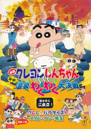 Crayon Shin-chan the Movie Tiar 2026(映画クレヨンしんちゃんTiar) — option 7