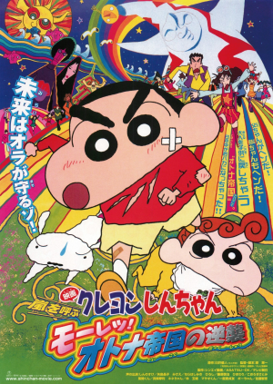 Crayon Shin-chan the Movie Tiar 2026(映画クレヨンしんちゃんTiar) — option 9