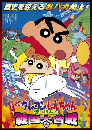 Crayon Shin-chan the Movie Tiar 2026(映画クレヨンしんちゃんTiar) — option 10