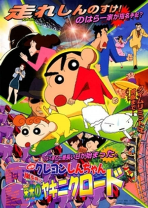 Crayon Shin-chan the Movie Tiar 2026(映画クレヨンしんちゃんTiar) — option 11