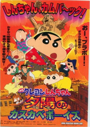 Crayon Shin-chan the Movie Tiar 2026(映画クレヨンしんちゃんTiar) — option 12