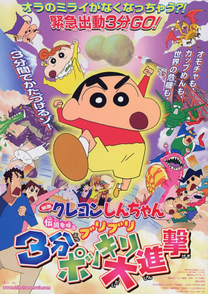 Crayon Shin-chan the Movie Tiar 2026(映画クレヨンしんちゃんTiar) — option 13