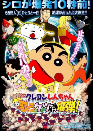Crayon Shin-chan the Movie Tiar 2026(映画クレヨンしんちゃんTiar) — option 15