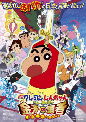 Crayon Shin-chan the Movie Tiar 2026(映画クレヨンしんちゃんTiar) — option 16