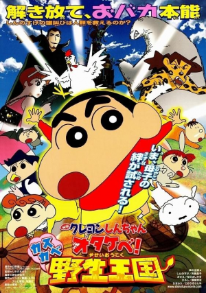 Crayon Shin-chan the Movie Tiar 2026(映画クレヨンしんちゃんTiar) — option 17