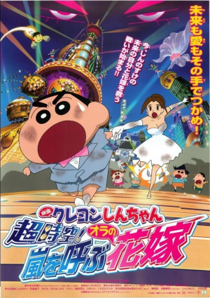 Crayon Shin-chan the Movie Tiar 2026(映画クレヨンしんちゃんTiar) — option 18