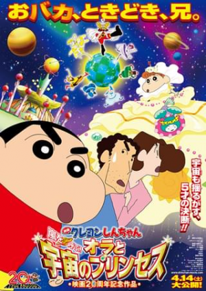 Crayon Shin-chan the Movie Tiar 2026(映画クレヨンしんちゃんTiar) — option 20