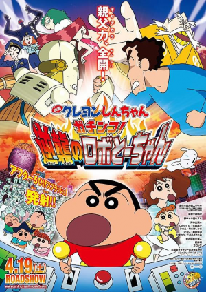 Crayon Shin-chan the Movie Tiar 2026(映画クレヨンしんちゃんTiar) — option 21