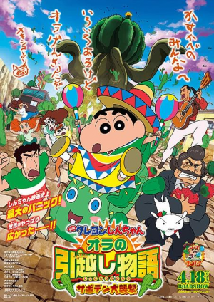 Crayon Shin-chan the Movie Tiar 2026(映画クレヨンしんちゃんTiar) — option 23