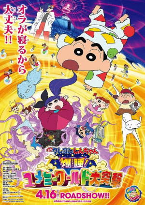 Crayon Shin-chan the Movie Tiar 2026(映画クレヨンしんちゃんTiar) — option 24