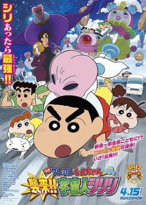Crayon Shin-chan the Movie Tiar 2026(映画クレヨンしんちゃんTiar) — option 25