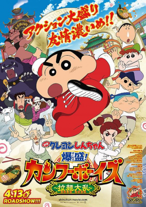 Crayon Shin-chan the Movie Tiar 2026(映画クレヨンしんちゃんTiar) — option 26