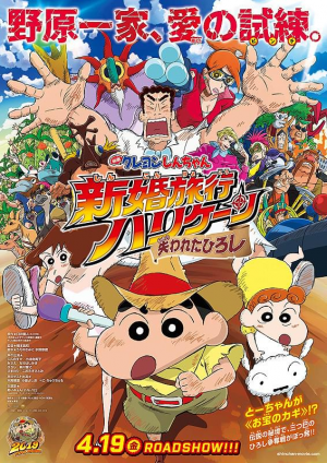 Crayon Shin-chan the Movie Tiar 2026(映画クレヨンしんちゃんTiar) — option 27