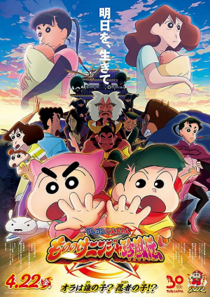 Crayon Shin-chan the Movie Tiar 2026(映画クレヨンしんちゃんTiar) — option 30