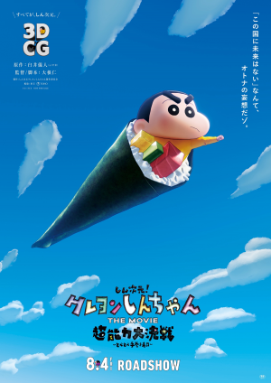 Crayon Shin-chan the Movie Tiar 2026(映画クレヨンしんちゃんTiar) — option 31