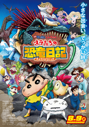 Crayon Shin-chan the Movie Tiar 2026(映画クレヨンしんちゃんTiar) — option 32