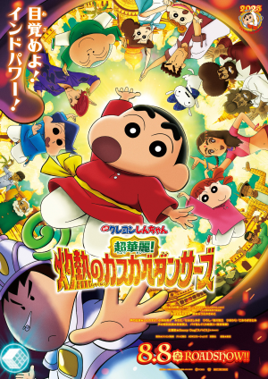 Crayon Shin-chan the Movie Tiar 2026(映画クレヨンしんちゃんTiar) — option 33