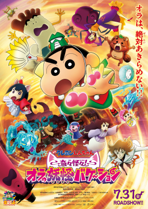 Crayon Shin-chan the Movie Tiar 2026(映画クレヨンしんちゃんTiar) — option 34