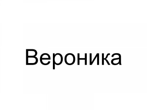 Name026 — Женские русские имена (100 штук) option 26