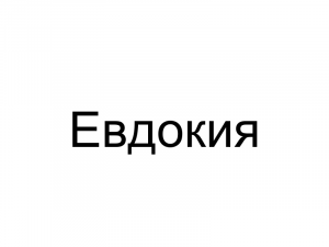 Name033 — Женские русские имена (100 штук) option 33