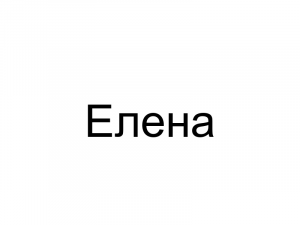 Name037 — Женские русские имена (100 штук) option 37