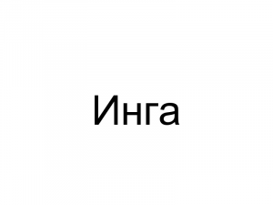 Name043 — Женские русские имена (100 штук) option 43