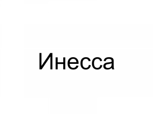 Name044 — Женские русские имена (100 штук) option 44