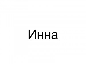 Name045 — Женские русские имена (100 штук) option 45