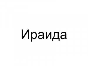 Name046 — Женские русские имена (100 штук) option 46