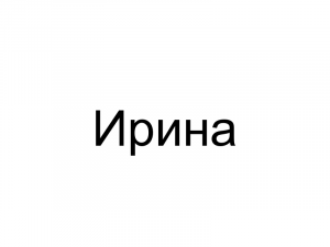 Name047 — Женские русские имена (100 штук) option 47