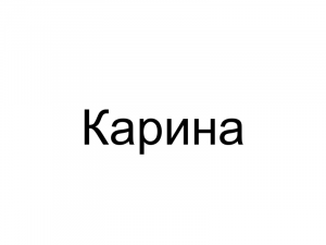Name050 — Женские русские имена (100 штук) option 50