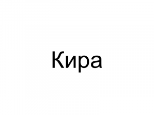 Name052 — Женские русские имена (100 штук) option 52