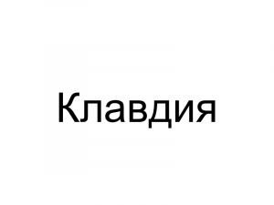 Name053 — Женские русские имена (100 штук) option 53